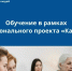 Ответы на часто задаваемые вопросы граждан, желающих пройти обучение в рамках национального проекта «Кадры». - Администрация МО Курчатов