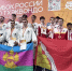 Команда Краснодарского края — победитель Кубка России по тхэквондо МФТ - Министерство физической культуры и спорта