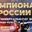 Путь к международному пьедесталу - Министерство физической культуры и спорта