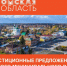 Мастер‑план города Тара — новые возможности для инвесторов!. - Тарский район