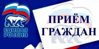 Продолжаются приемы в Местной общественной приемной "Единой России" - Город Луганск