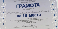 27-28 апреля команда МБОУ-СОШ 4 принимала участие в региональном этапе Всероссийских спортивных соревнований школьников "Президентские спортивные игры". - Администрация г. Клинцы