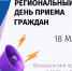 День приема граждан - Административно-техническая инспекция