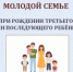 Информация молодым семьям - Целинский район