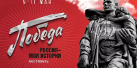 Парки «Россия – моя история» по всей стране подготовили масштабную программу к 9 Мая - Кубанские Новости