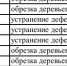 В Новозыбкове продолжаются плановые работы на электросетях - Газета Маяк