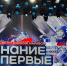 Студенты КГУ - участники марафона «Знание.Первые» - КГУ