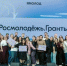 На конкурс «Росмолодежь.Гранты» подали около 17 тыс. заявок - ИА Татар-информ