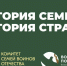 В преддверии Дня Победы стартует проект «История семьи — история страны» - Министерство труда и социального развития