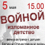 Вечер-встреча с детьми Великой Отечественной войны - Тотемская ЦБС