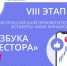 Всероссийская просветительская эстафета «Мои финансы»: VIII этап — «Азбука инвестора» - Комитет по молодежной политике
