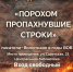 «ПОРОХОМ ПРОПАХНУВШИЕ СТРОКИ» Литературная гостиная в Центральной библиотеке - Межпоселенческая ЦБС