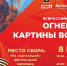В канун Дня Победы кемеровчане присоединятся к Всероссийской акции «Огненные картины войны» - Администрация города