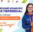 Куряне могут принять участие в седьмом сезоне конкурса «Большая перемена» - Курская правда