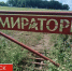 ВСУ обстреляли из «Града» территорию «Мираторга» в Климовском районе - БрянскToday.Ru