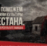 Минкультуры России и Российский Красный Крест запускают благотворительную акцию в поддержку пострадавших учреждений культуры и сотрудников отрасли Дагестана - Министерство культуры
