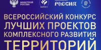 Минстрой Башкортостана пригласил предпринимателей на конкурс лучших проектов комплексного развития территорий - Министерство строительства и архитектуры