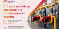Завершение отопительного сезона в Подмосковье начнется 5 мая - Правительство Московской области
