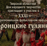 04.05.2026 | Тверской областной Дом народного творчества приглашает к участию в XXXI Межрегиональном фольклорном празднике «Троицкие гуляния» - Главное управление по архивному делу