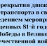 Перекрытие движения в Карасуке 7–9 мая 2026 года - Карасукский район