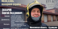 Пожохрана текст 1, Май - Городской округ Одинцово