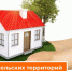 Информация для желающих принять участие в мероприятиях по улучшению жилищных условий граждан, проживающих на сельских территориях в рамках государственной программы «Комплексное развитие сельских территорий» - Администрация МР