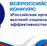 О Всероссийском конкурсе «Российская организация высокой социальной эффективности». - Демянский район