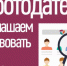 Уважаемые работодатели! - Служба занятости населения