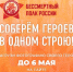 Прием заявок в «Бессмертный полк онлайн» завершается 6 мая. - Шатровский муниципальный округ