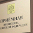 Департамент лесного хозяйства по ЦФО проведёт приём граждан в Приёмной Президента Российской Федерации 19 мая 2026 года - Министерство сельского хозяйства, природных ресурсов и экологии