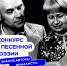 Тюменский автор стал финалистом конкурса песенной поэзии Общества "Знание" - Сетевое издание Ишимская правда