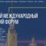 С 3 по 6 июня в Санкт-Петербурге пройдет ПМЭФ-2026 - Вести Крым
