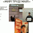 "Мир! Труд! Май!" - Вавиловский университет