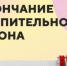 На территории Здвинского района, 04 мая 2026 года завершен отопительный сезон 2025-2026 гг - Здвинский район