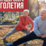 Неделя здорового долголетия стартовала на Вологодчине - Вологда.РФ