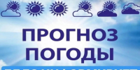      Метеорологический прогноз на 05.05.2026 - Венгеровский район