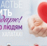 акция «За счастье жить благодарю» - фото - 1 - Ершичский район