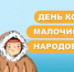 Детям о самобытной культуре народов Севера - Министерство труда и социальной политики