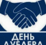 День дублера - Омутнинский район