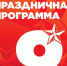 Опубликована программа празднования Дня Победы в Петрозаводске - ГТРК Карелия