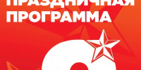 Опубликована программа празднования Дня Победы в Петрозаводске - ГТРК Карелия