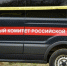 Машина СКР / Фото: СКР / https://sledcom.ru/ - ИА Амител