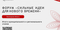 «Сильные идеи для нового времени». - Нюксенский муниципальный округ
