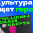 Стартовал конкурс «Амбассадоры Пушкинской карты». - Алексеевский городской округ