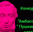 Министерство культуры РФ запускает проект «Амбассадоры Пушкинской карты». - Гиагинский район