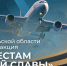 Ко Дню Победы для ветеранов Великой Отечественной войны организованы бесплатные авиарейсы - Сетевое издание Коноша29