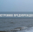 ЭКСТРЕННОЕ ПРЕДУПРЕЖДЕНИЕ. - Город округ Мелитополь