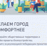 Глеб Никитин призвал нижегородцев проголосовать за объекты благоустройства по программе «Формирование комфортной городской среды» - Правительство Нижегородской области