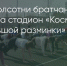 Поделитья во ВКонтакте - Братская Студия Телевидения