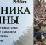 Выставка «Хроника войны» откроется в Мордовском краеведческом музее им. Воронина - Вестник Мордовии